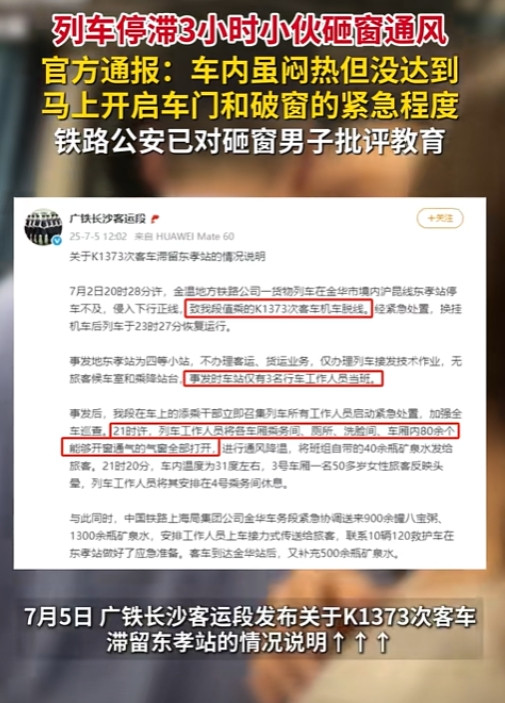 “男子砸窗通风”查清了，我们误会列车员了！官方再次解释，事发当时，客车两侧无站台