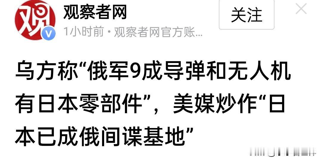 日本与俄罗斯的交易其实更应该感到后怕的恰恰是我们！美媒曝光日本军武零部件大批