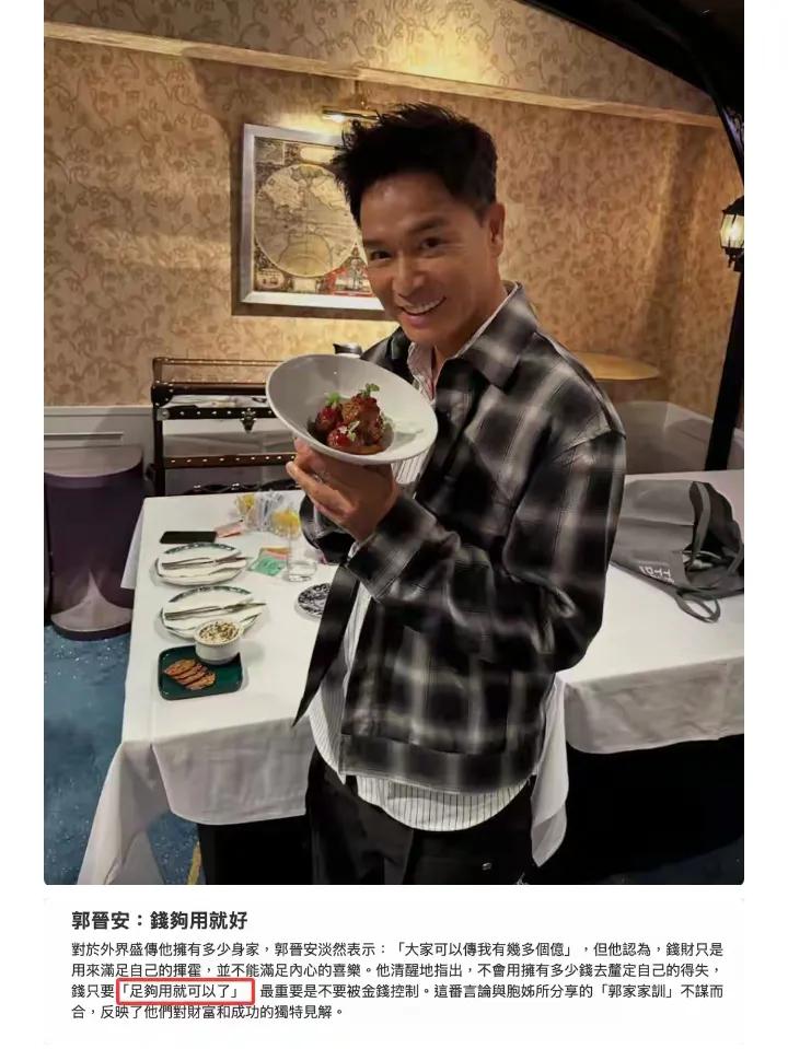 郭晋安有点不顾子女了，自己的家产竟然没有传承计划，说的是去世之前花光，花不完的，
