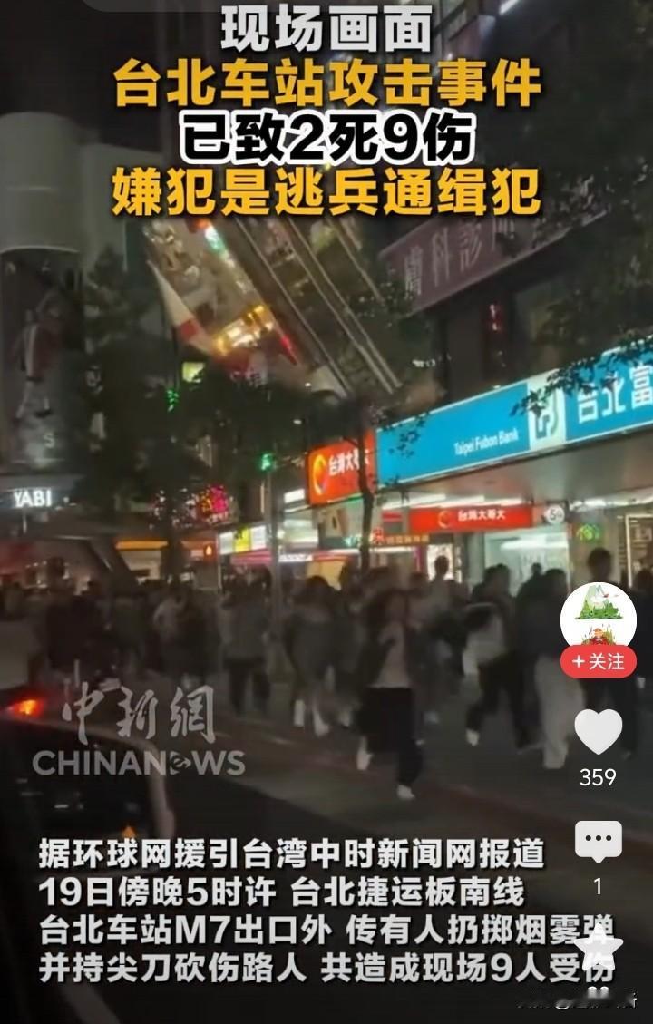 台北地铁站持刀砍杀事件，公知们又一次被打脸！此次事件目前已经查明