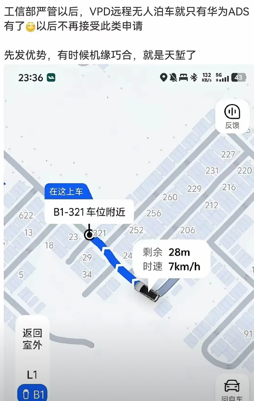 工信部严控智驾夸大宣传后，目前只有华为的无人自动泊车VPD通过申请！华为一步领
