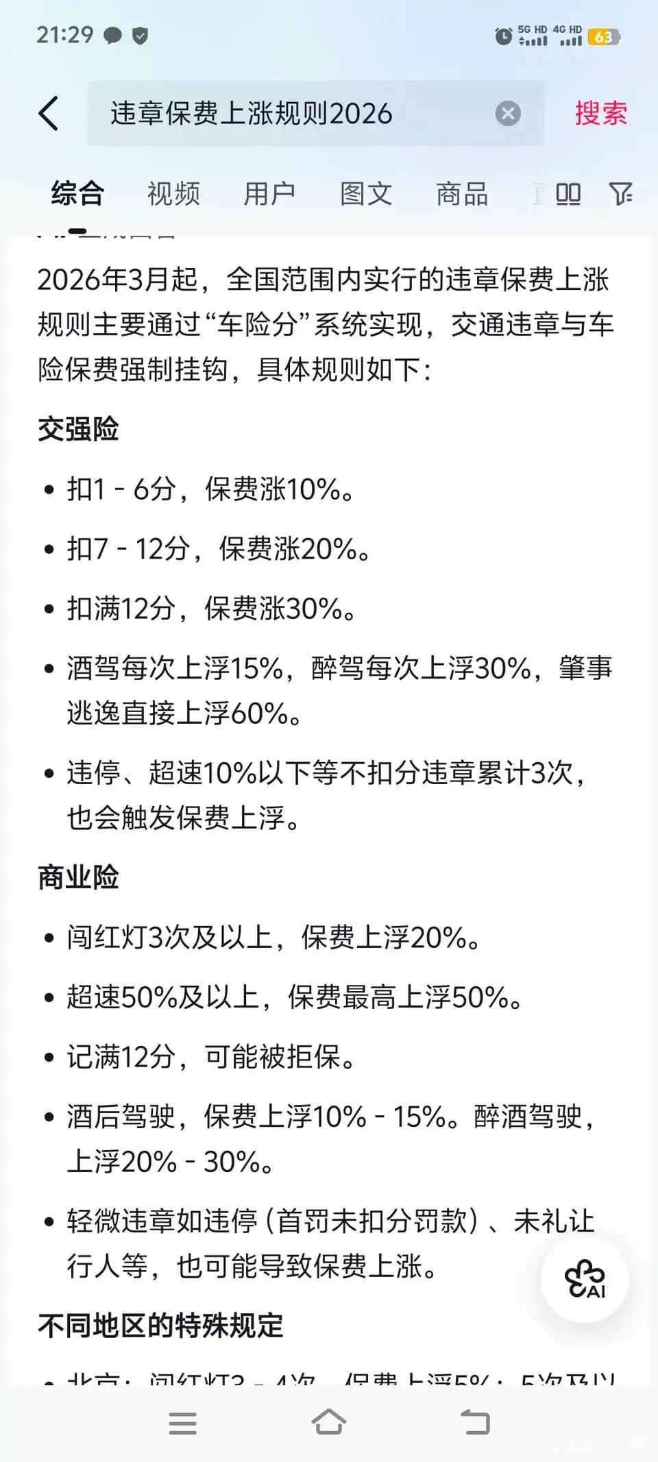 电车车主天塌了。本来电车保费就贵点，违章还涨保费。这也太坑了吧，去不熟悉的路