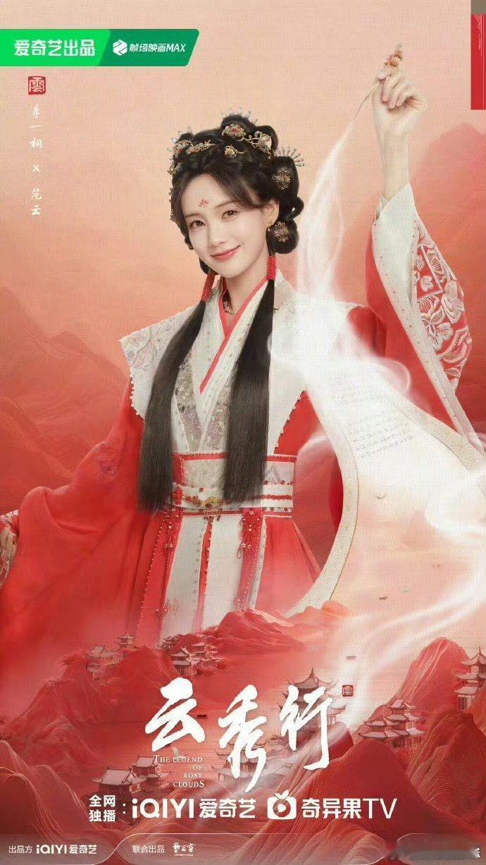 李一桐云秀行左右围男李一桐《云秀行》里，和曾舜晞甜撩、被邓为痴缠，左拥右抱的快