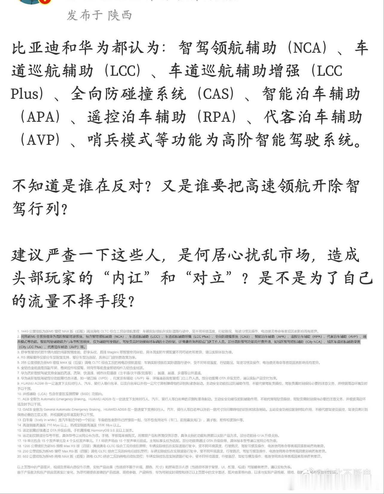 这是怎么了？都得搬出华为壮胆了？质疑这次重新定义“高阶智驾”的可太多了，都严查一