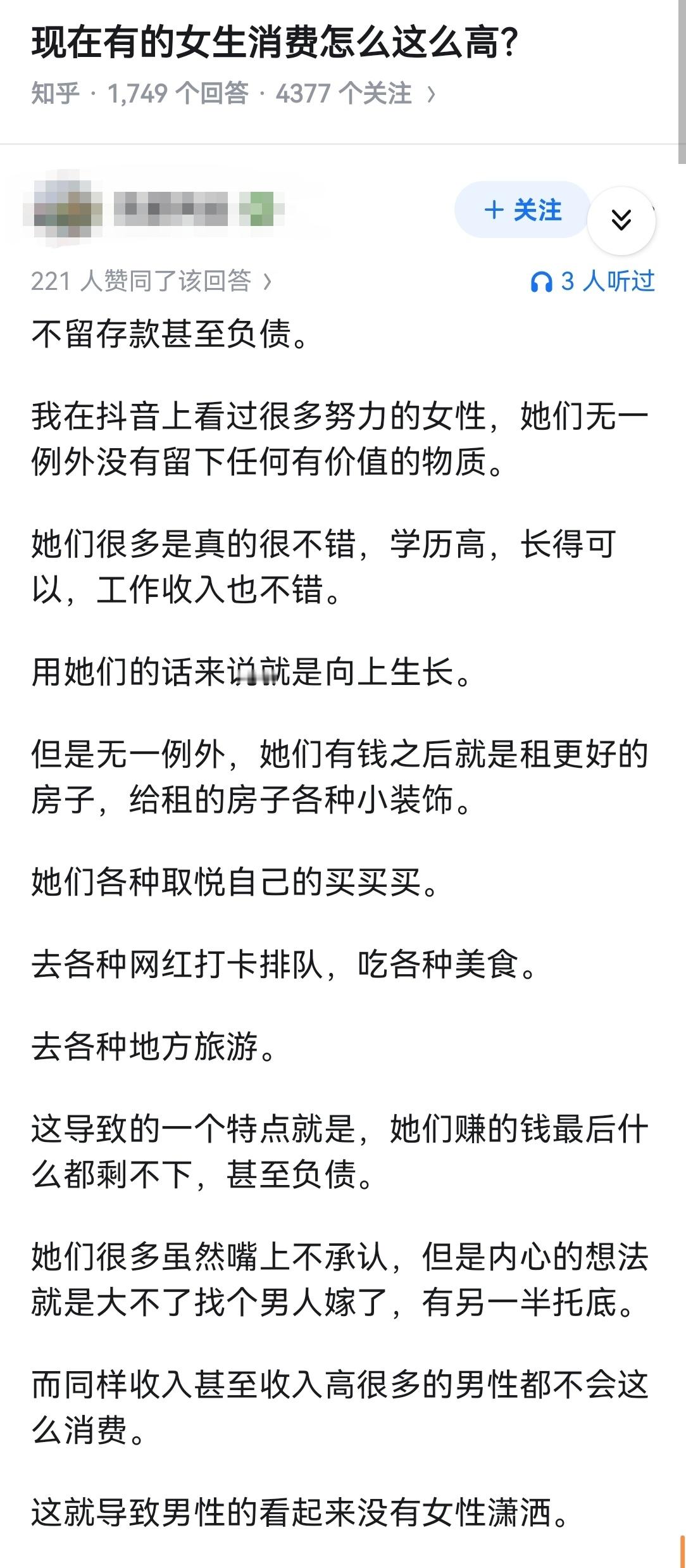 现在有的女生消费怎么这么高？