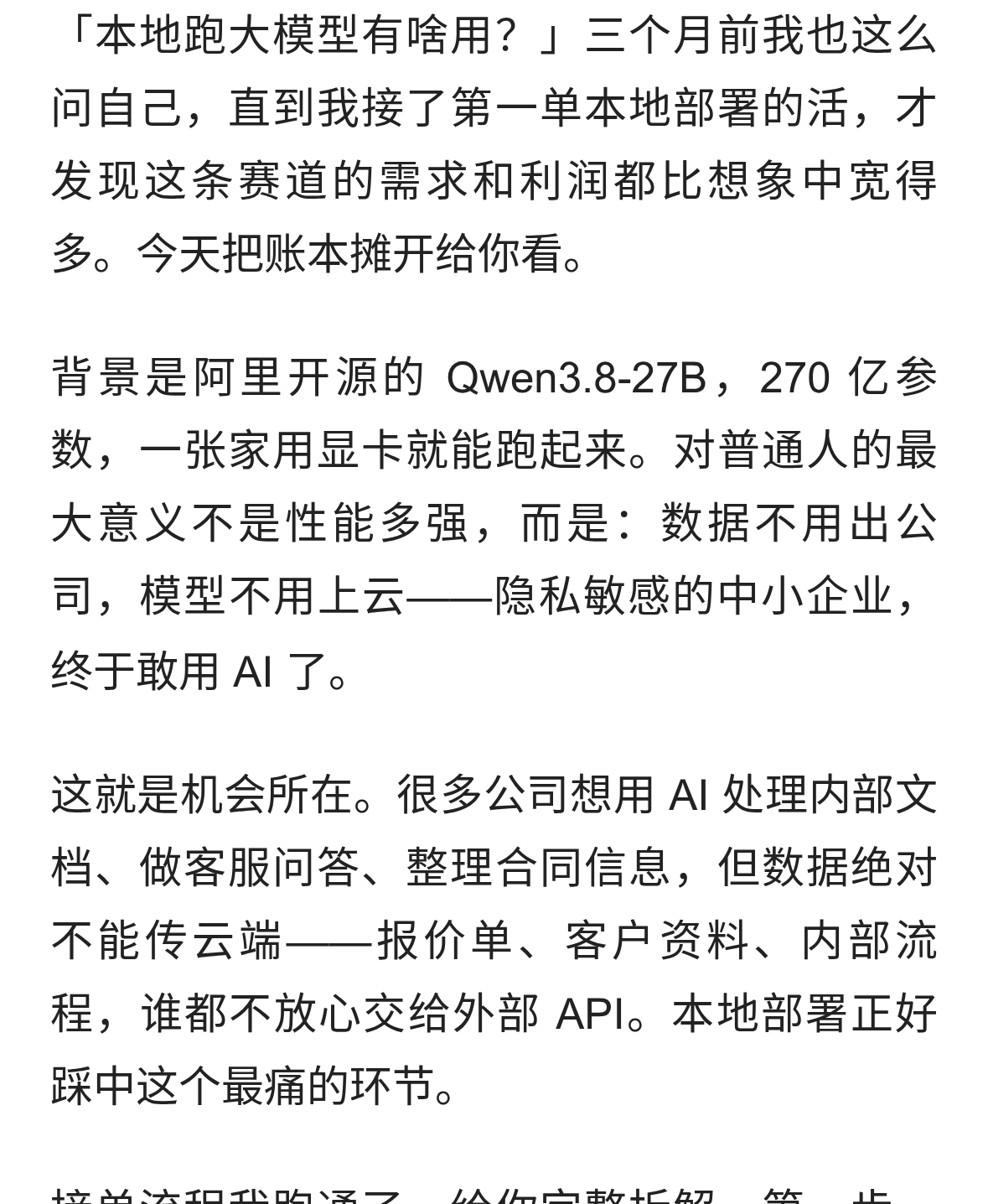 家用显卡跑Qwen3.8，接本地部署私活账本