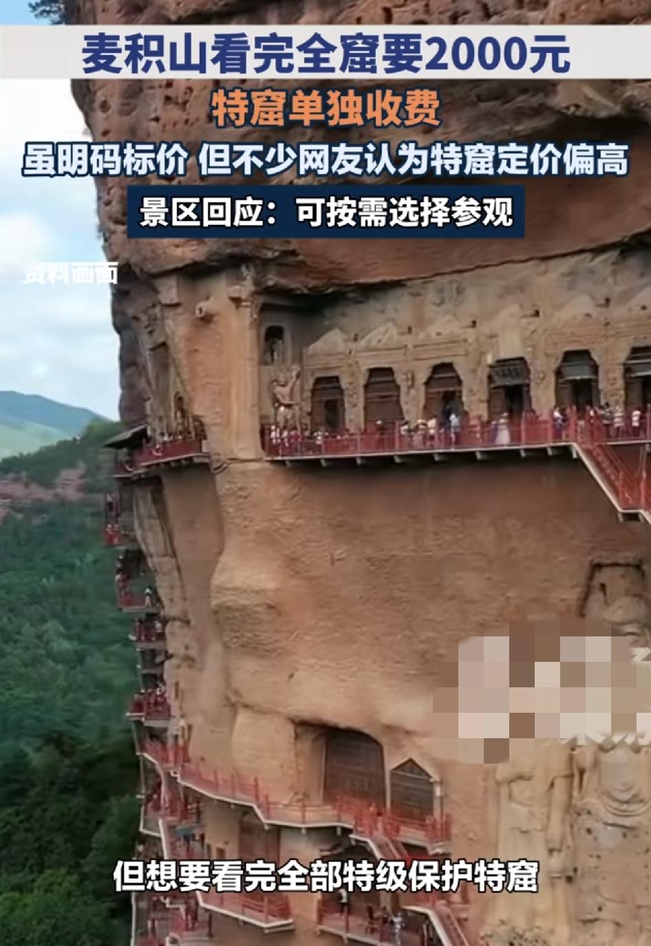 甘肃天水麦积山石窟全部看完，需要2000块钱的门票，冲上热搜，很多去过的游客都吐