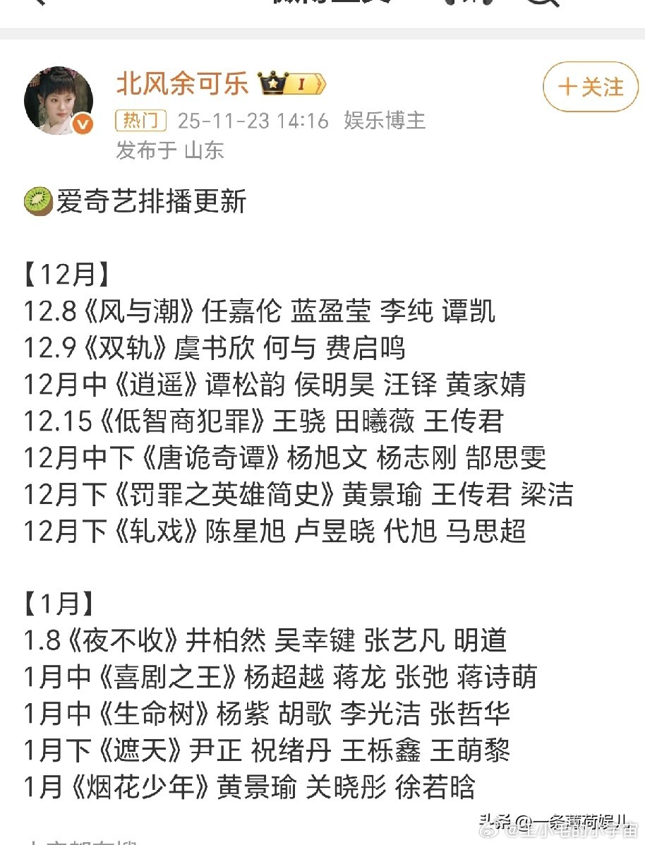 年底排播剧名单出来了，这么一看腾讯和爱奇艺积压剧太多了，跟开闸泄洪似的。看着都是