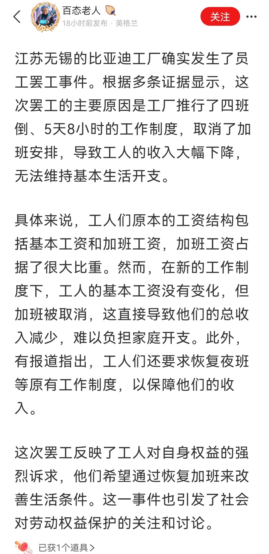 大势所趋，用工制度将全面调整，用命换钱将不被允许，别说是工人要求加班，他们是要求