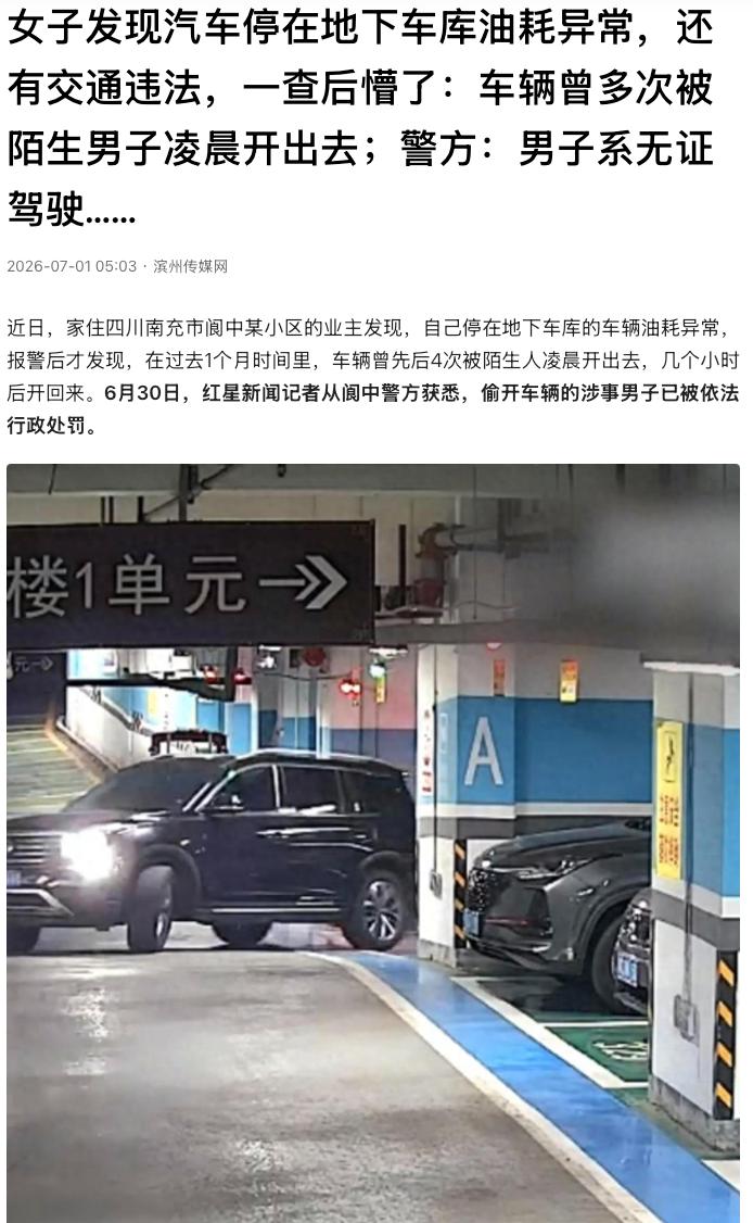 “活久见！”四川南充，一女业主把SUV停在地下车库，下车不确认锁门，还把备用钥匙