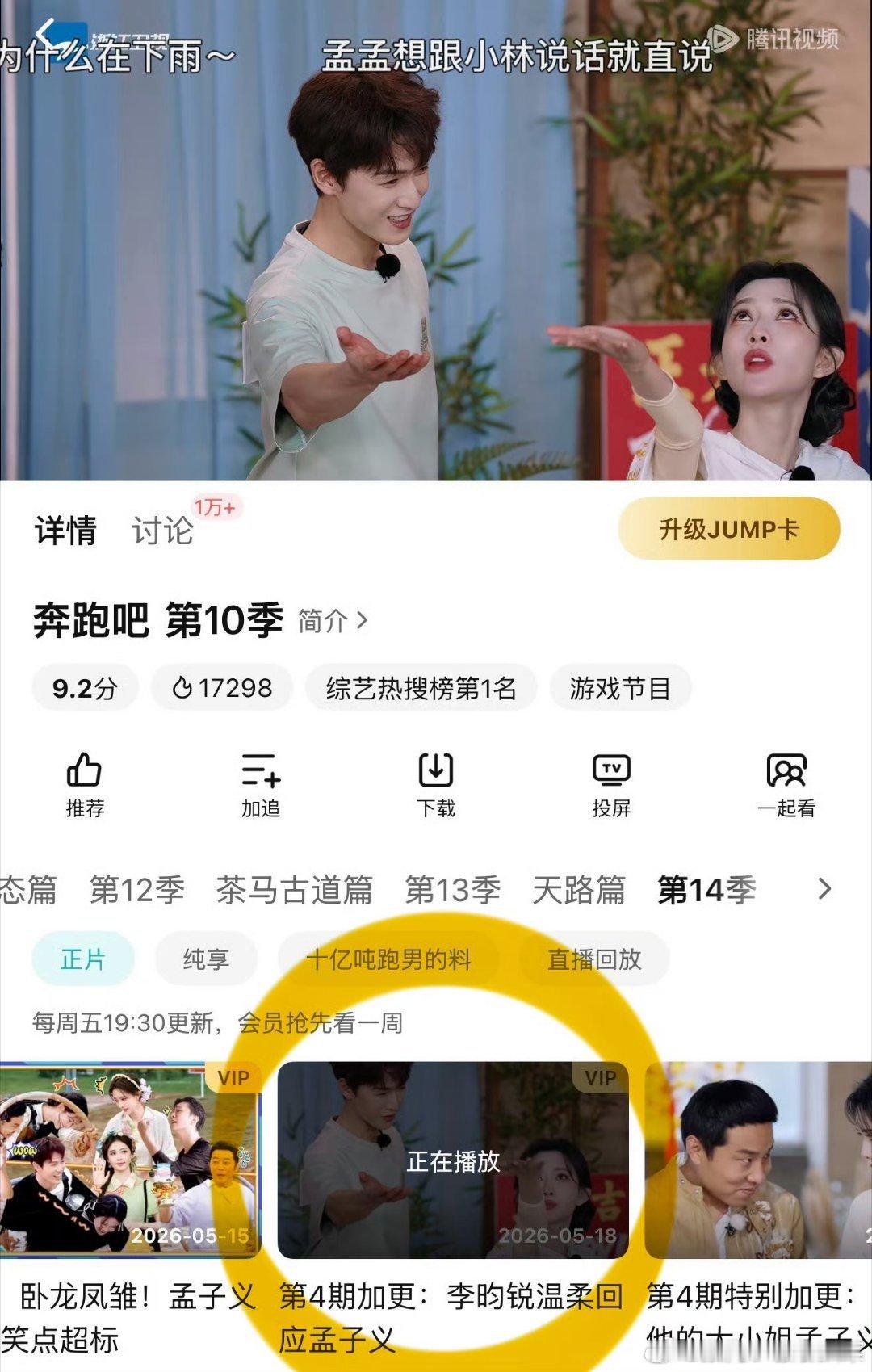 跑男为了收视是黔驴技穷了吗？本已经解绑的昀牵孟绕又被跑男捏和在一起，李昀锐温柔回