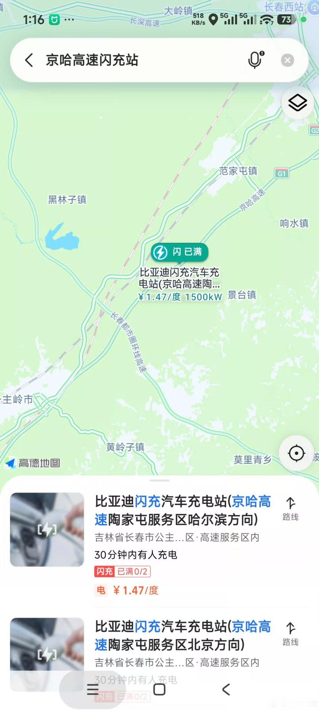立正挨打，承认错误！京哈高速已经有高速闪充站了！前些天在规划东北自驾游行程时，我