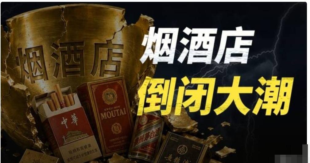 我问老公，现在是不是真的有大量烟酒店倒闭？老公叹了口气说，看我是不是真的戒烟