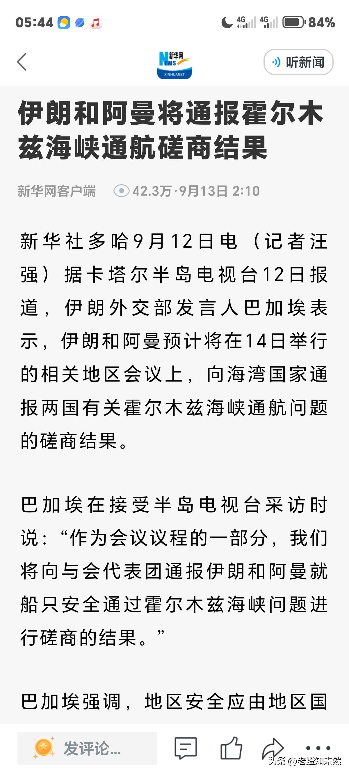 伊朗和阿曼再次商量关于霍尔木兹海峡通航相关事宜。这意味着伊阿两国欲想抛开美国处理