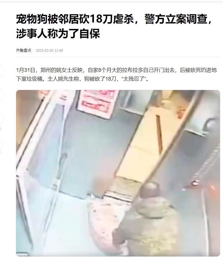 河南郑州，一男子养了一只拉布拉多犬，不料却被小区的一位邻居，连砍18刀，随后扔在