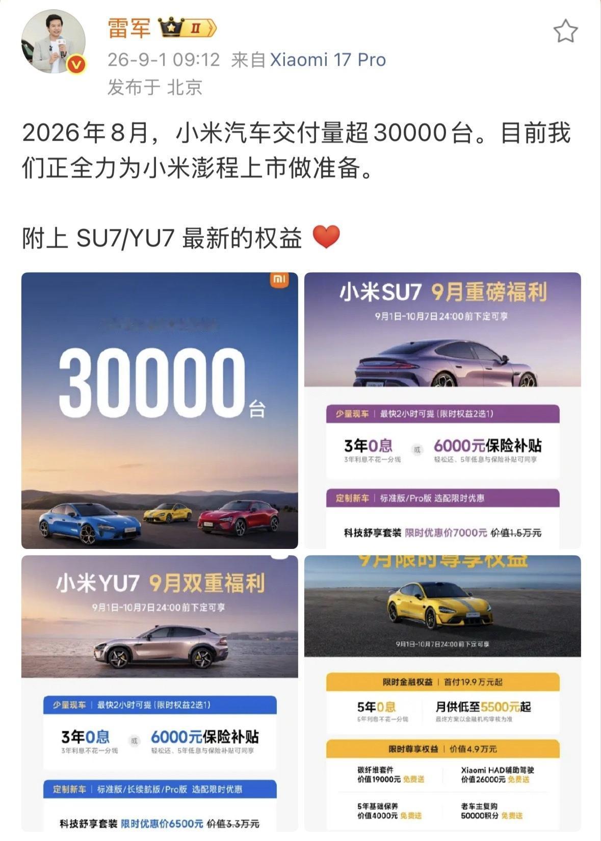 雷军回应小米汽车8月交付量含金量很高：1.每个月都公布三万台实际销量肯定不