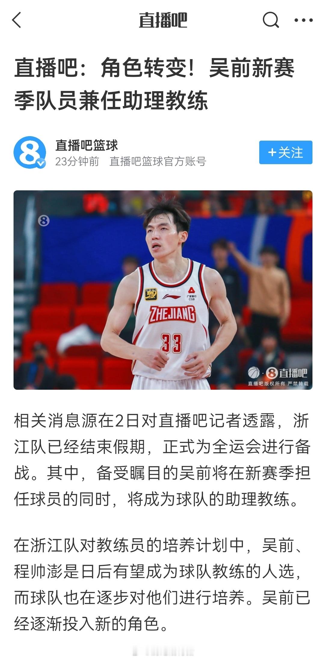 以后得叫吴指导了😘😘不过，我还是那个观点。不支持cba球员退役后直接