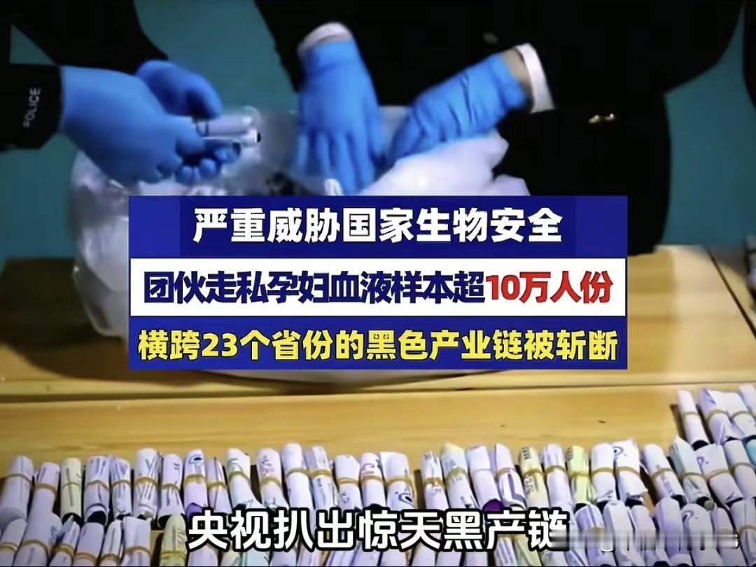 触目惊心！超10万份孕妇血样被走私境外，这黑产链太可怕了最近广州海关破了个