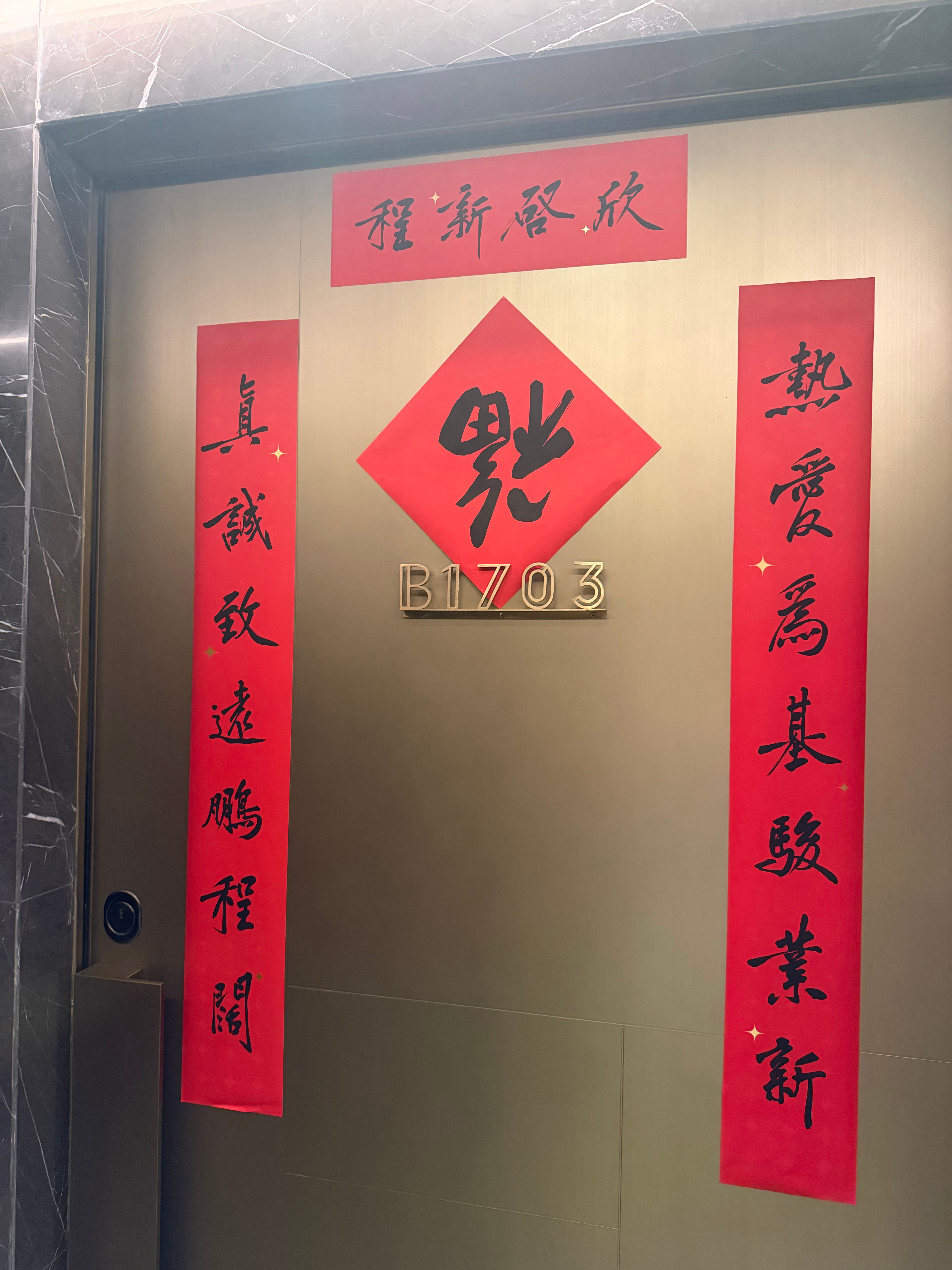 因为过年要出门所以提前贴春联啦！！看我亲自动手贴的怎么样？大家一般几号贴春联？我