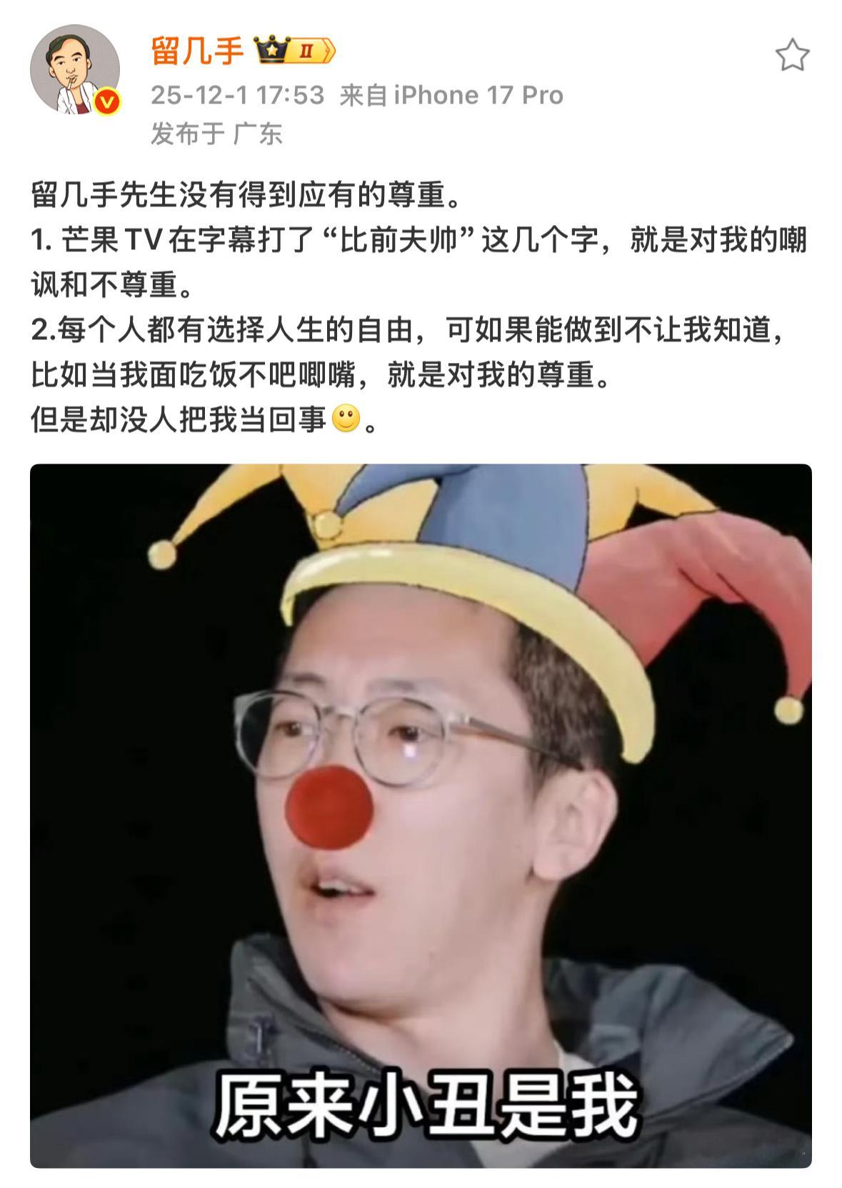 留几手又回应了葛夕上恋综的事，称自己没有得到应有的尊重留几手称没有得到应有的尊重