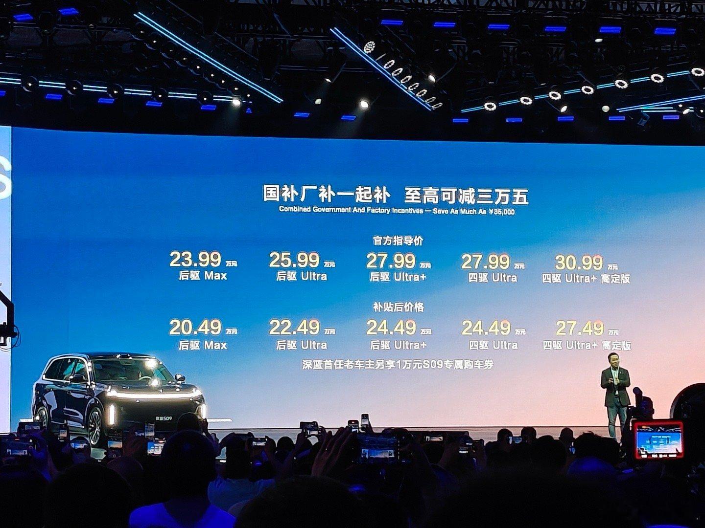 深蓝S09，补贴后四驱版本24.49万[思考]​​​