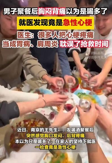 喝完酒胸闷？小心是心梗！昨晚还跟兄弟吹瓶，今早就进了抢救室！真不是吓你。