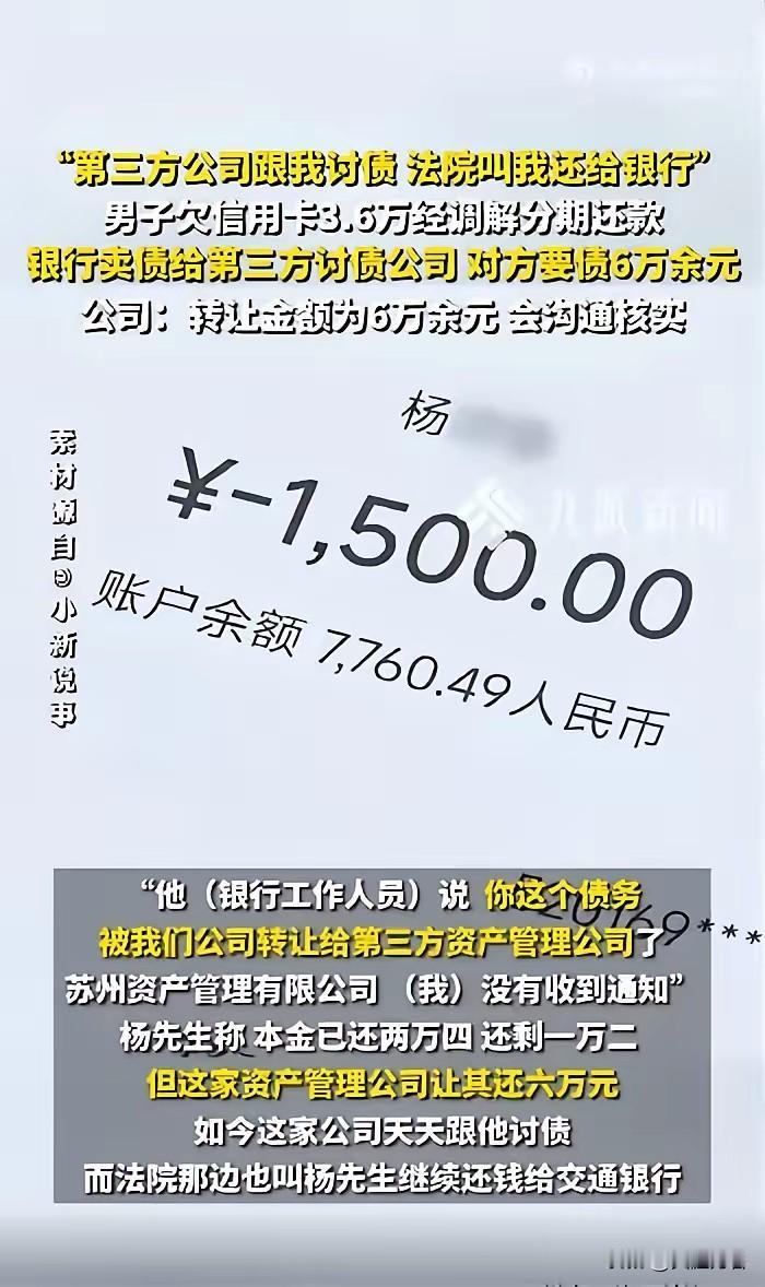 离大谱！温州杨先生欠3.6万信用卡，法院调解每月还1500，还了2.4万突然还不