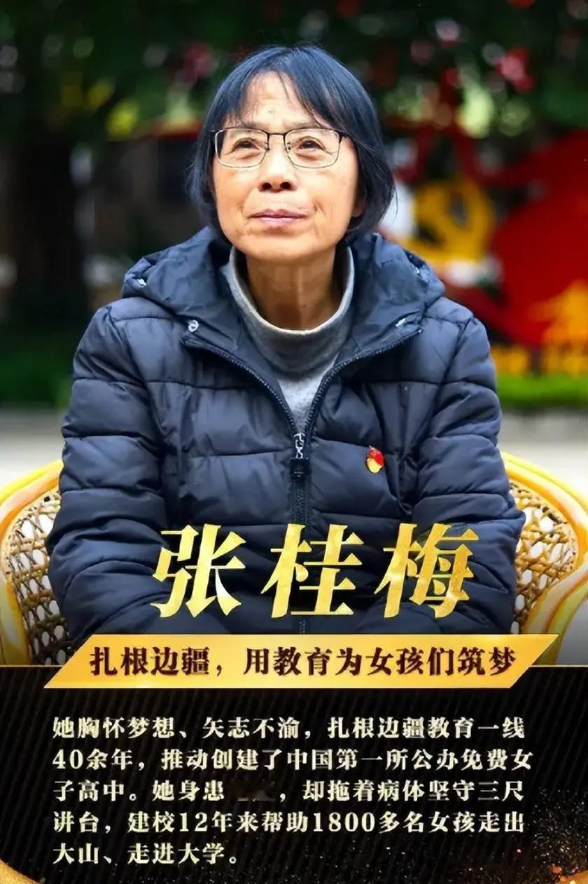 张桂梅：华坪女高“铁娘子校长”，贴满膏药的手改试卷，把山坳里的女孩送进北大——她