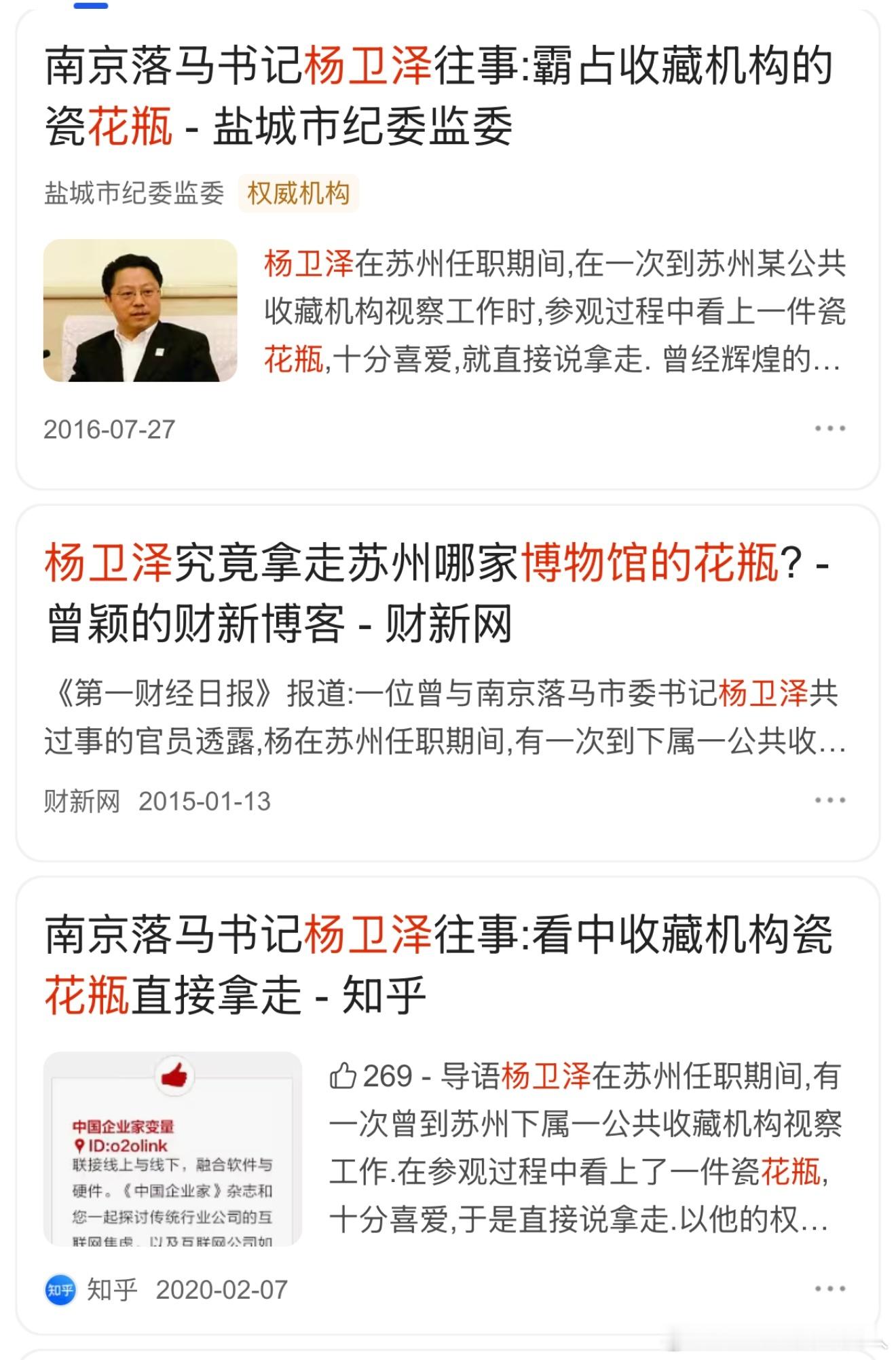 南博藏品现身拍卖事件追踪当年南京市委书记拿的也只是苏州花瓶