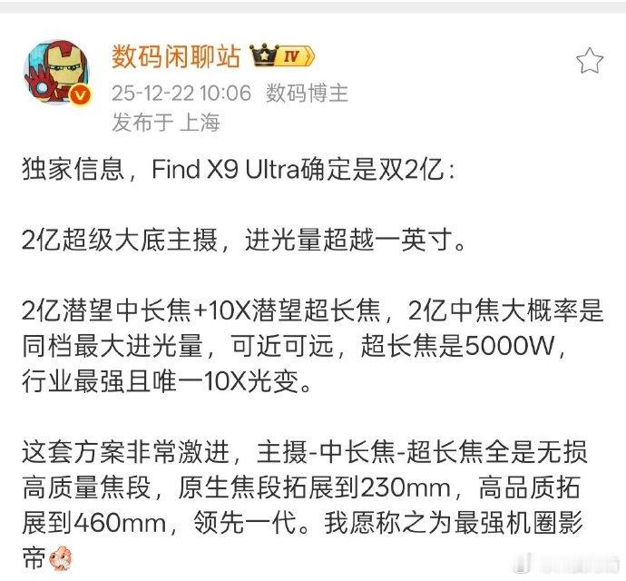 小米17Ultra刚刚宣布日期，这边OPPOFindX9Ultra就迫不