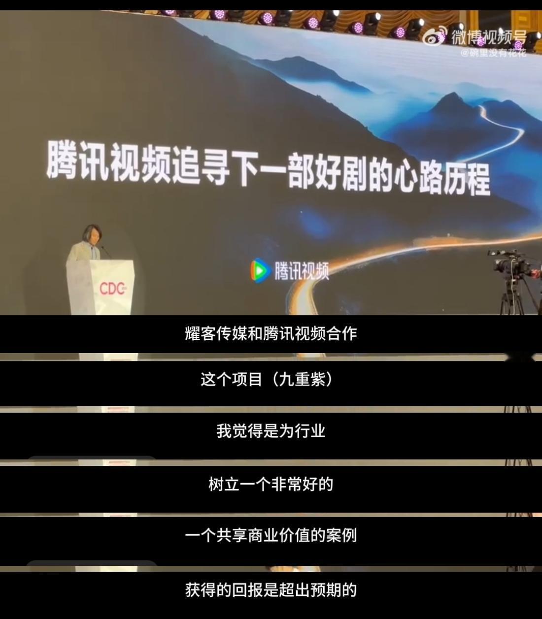 九重紫又被腾讯肯定啦~腾讯副总裁认证九重紫业内优秀案例，回报超预期！！！去年挨夸