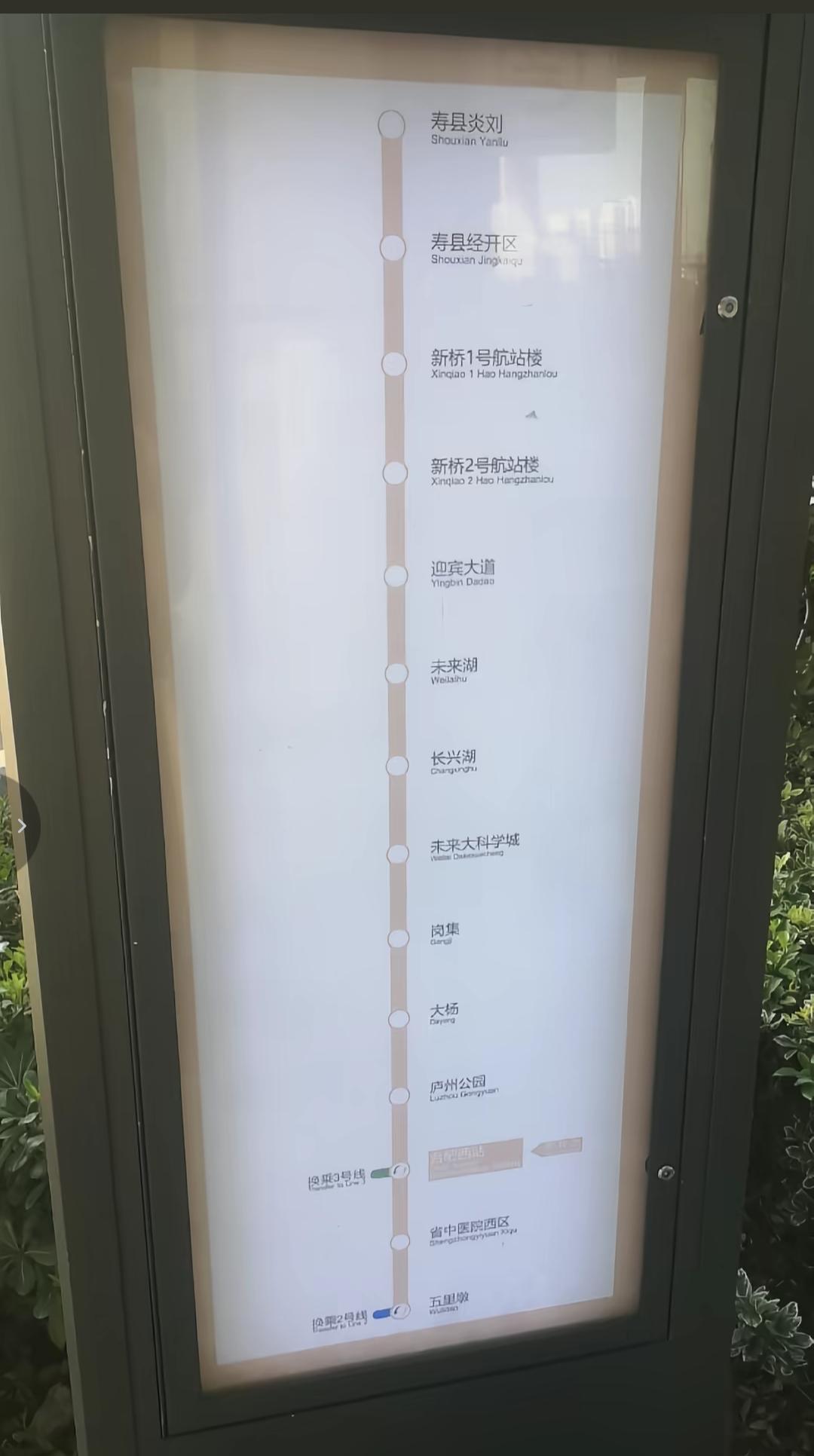 合肥地铁S1号线站牌已经搞好，就等待开通了！淮南成为第一个开通至合肥地铁的其