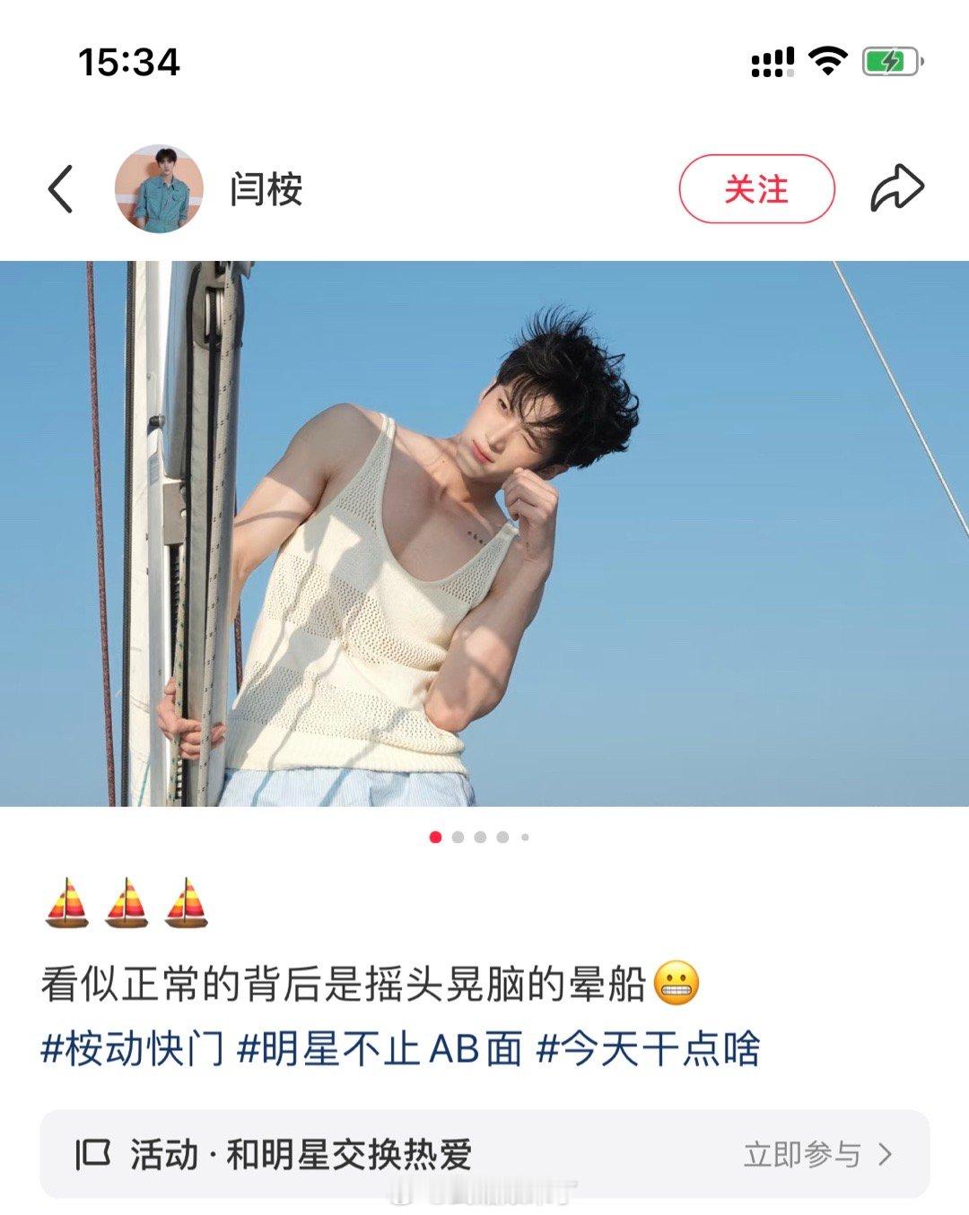 闫桉说他拍这个的时候晕船了，其实你可以晕我怀里的[爱心]​​​