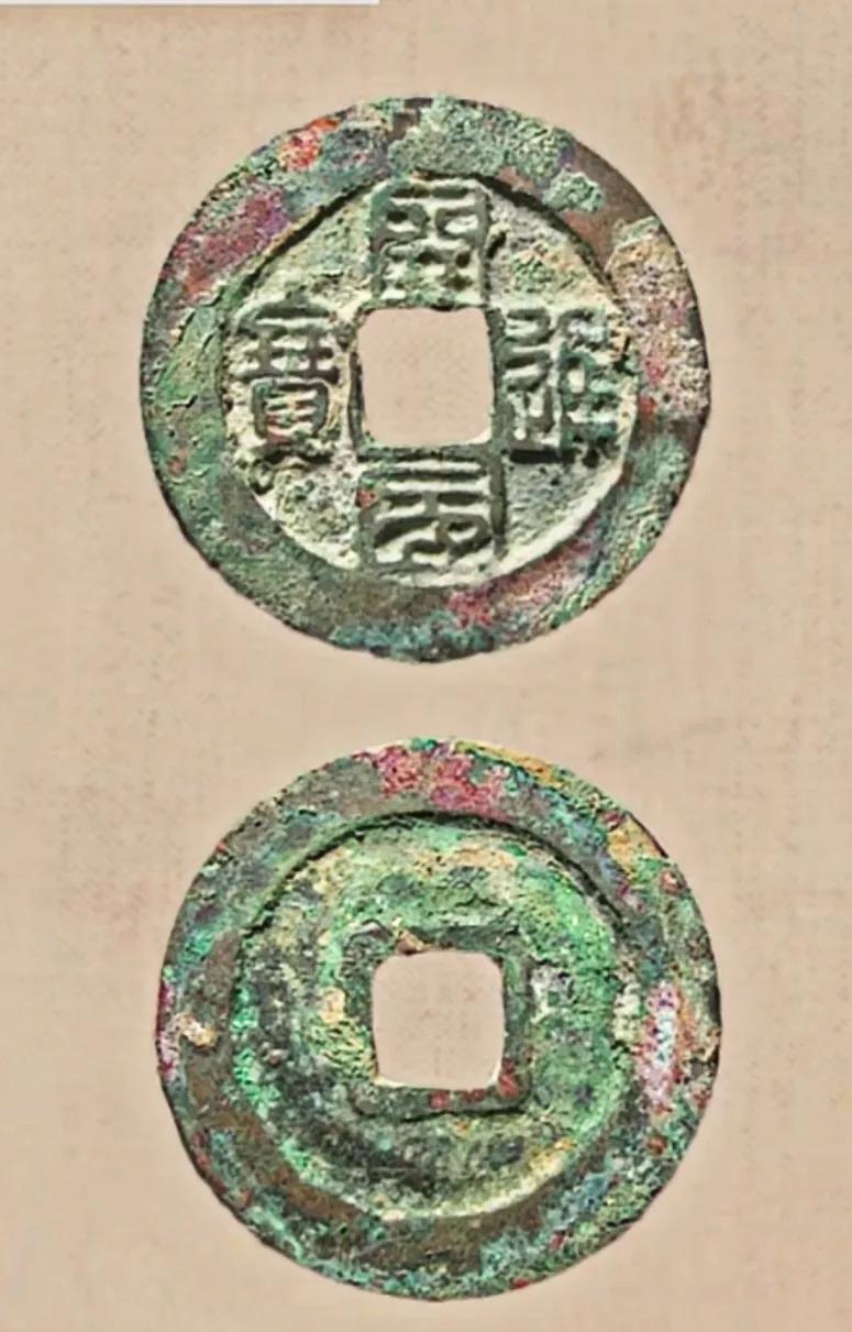 开元通宝(异元)捡漏版，市场价近五位数！钱币评级公司叫(开国通宝)；