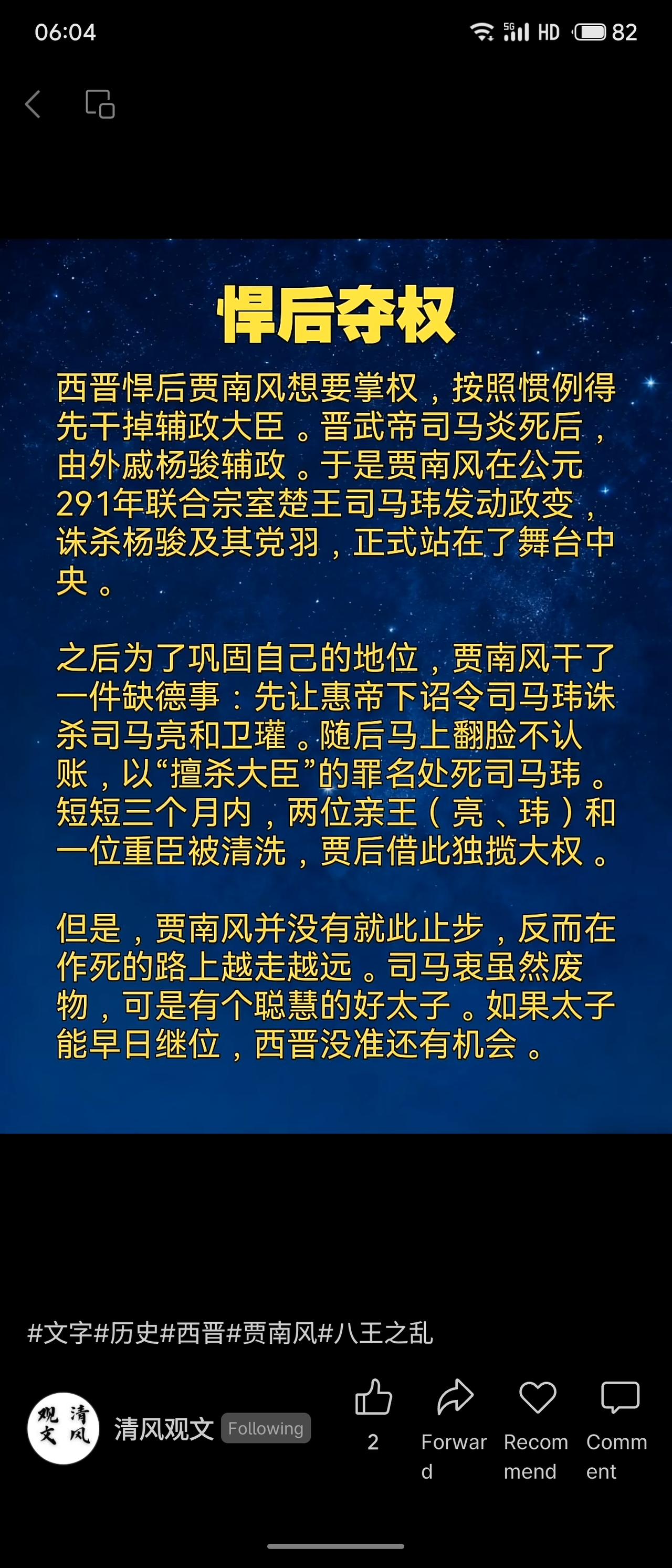 西晋贾南风为夺权，政变诛杀辅政大臣杨骏。后又设计令楚王司马玮杀害司马亮等重臣，再
