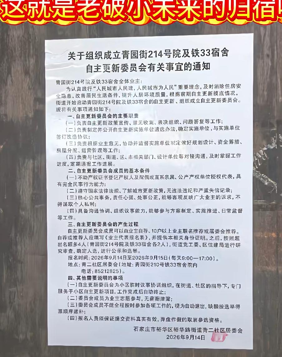 从“大拆大建”到“自主更新”，石家庄危旧房改造正破局新生。一张成立青园街21