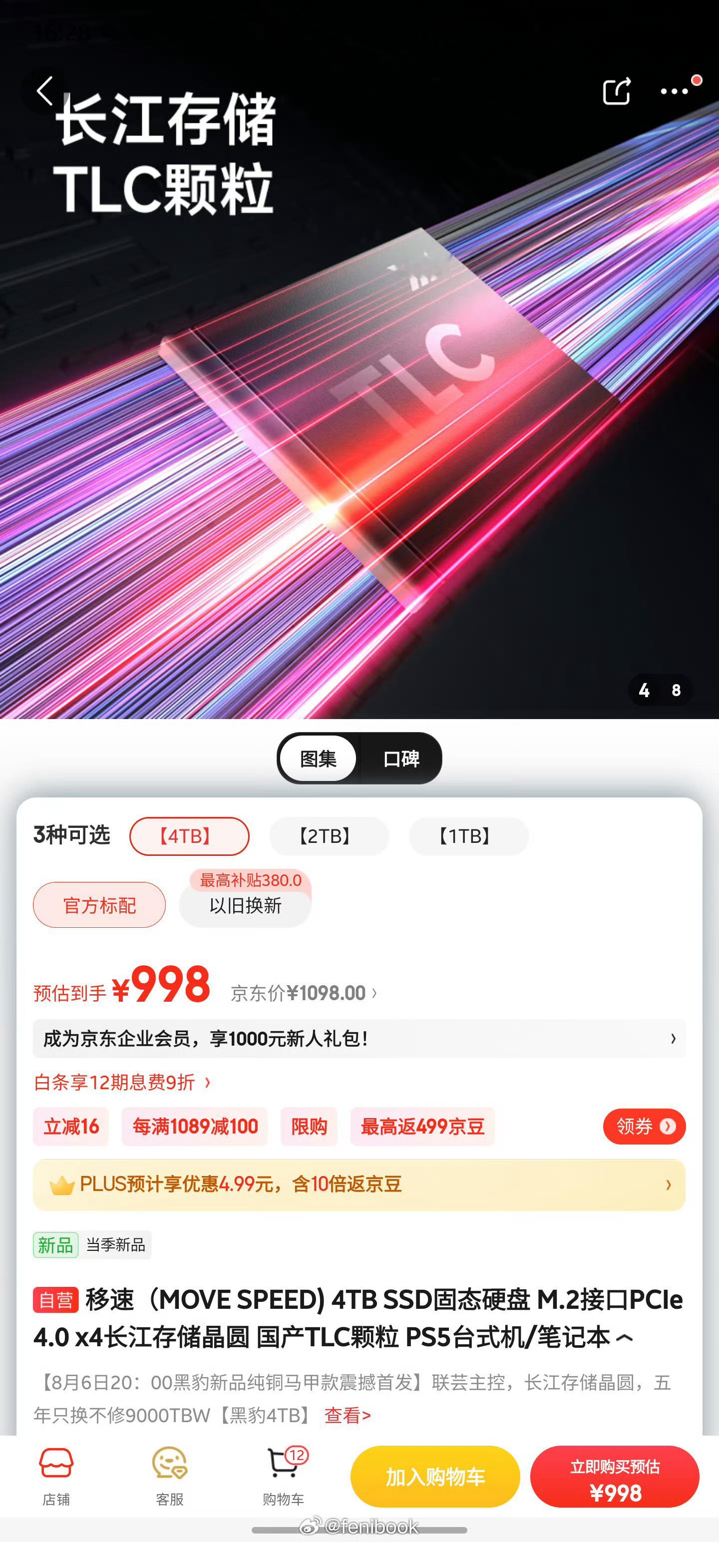卧槽？4TB的长江存储SSD才九百多？没想到三年前的硬盘这么便宜，不小心看到了三