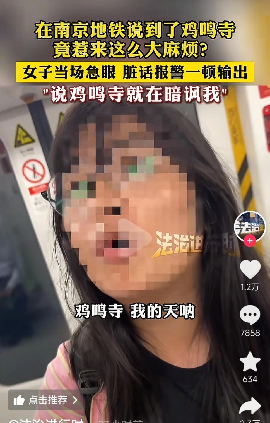 这下好了，全世界都知道，她和咯咯哒有关系了。南京有个寺庙叫鸡鸣寺，因此地