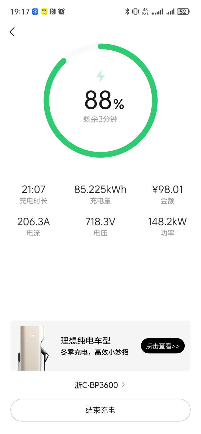 i8充电与宣传完全不符买车快三个月，第一次去超充充，号称的十分钟只充了50%