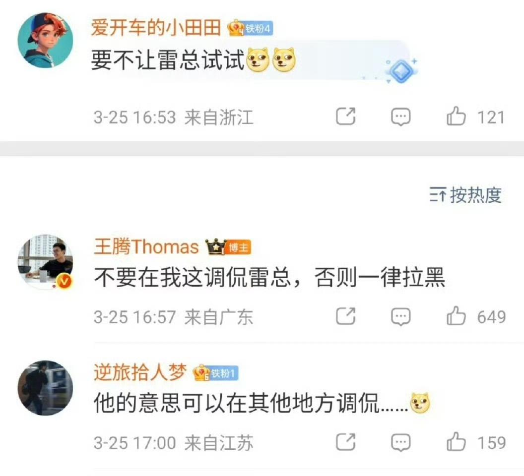 王腾：宜休科技招产品经理，对睡眠感兴趣的朋友可以试试。网友：要不让雷总试试🐶