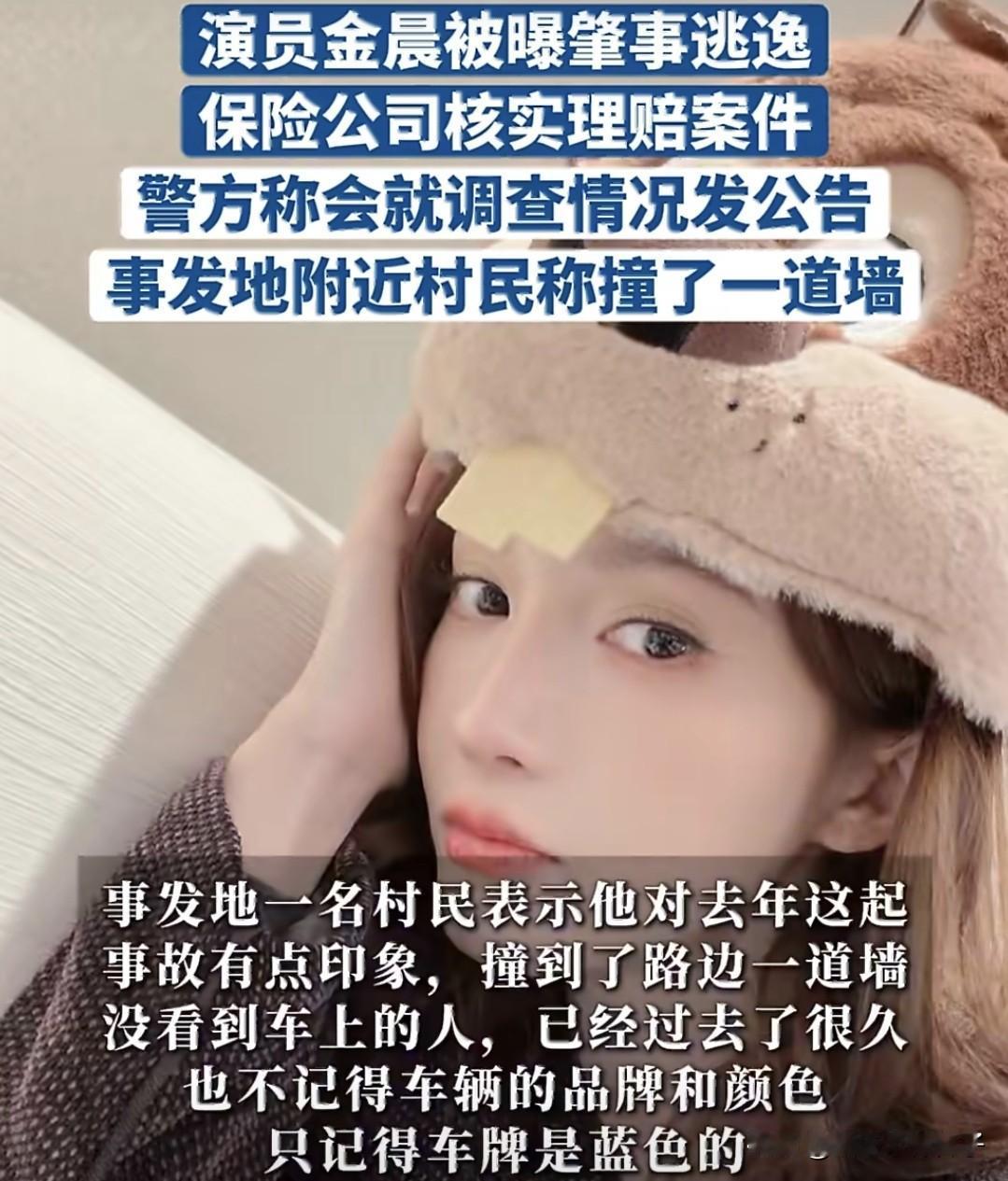 如果事发地村民所言属实，真替金晨感到不值！刚刚，看到有媒体报道，经事发地的村民