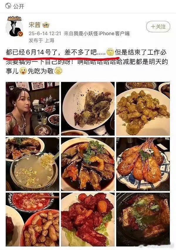 宋茜发文回应压轴了​​​