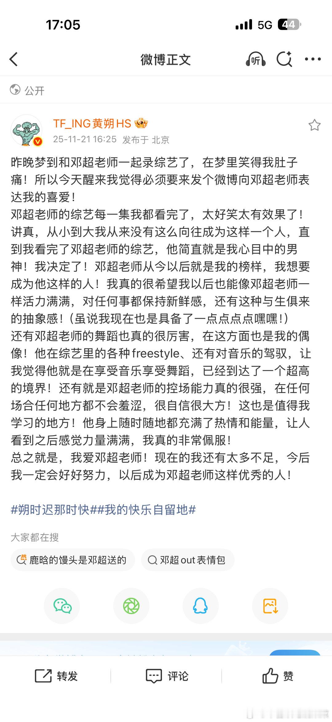 我也做梦发财了