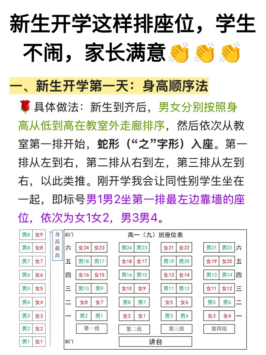 班主任开学这样排座位，家长不再私信轰炸！