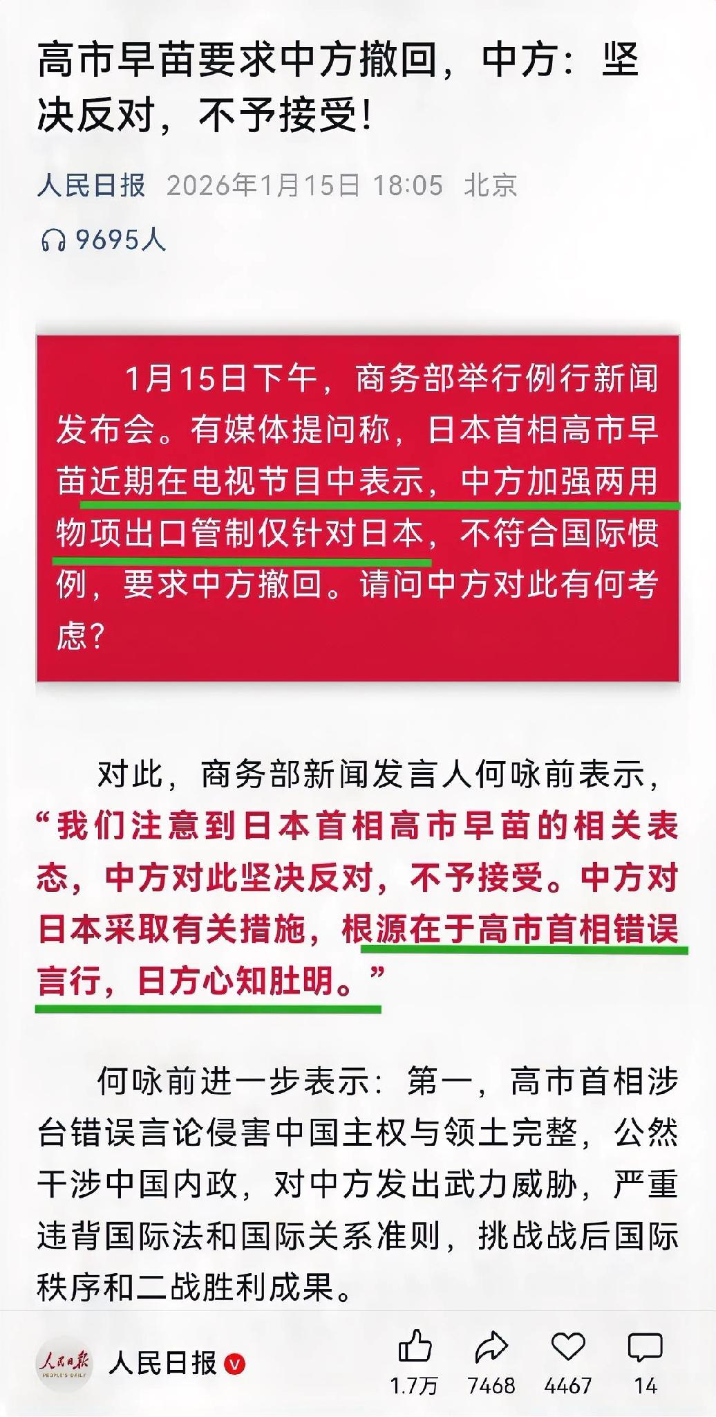 被日本国会暴露日本核心机密后，高市又遭中方“暴击”。高市早苗不得不选择“另类投