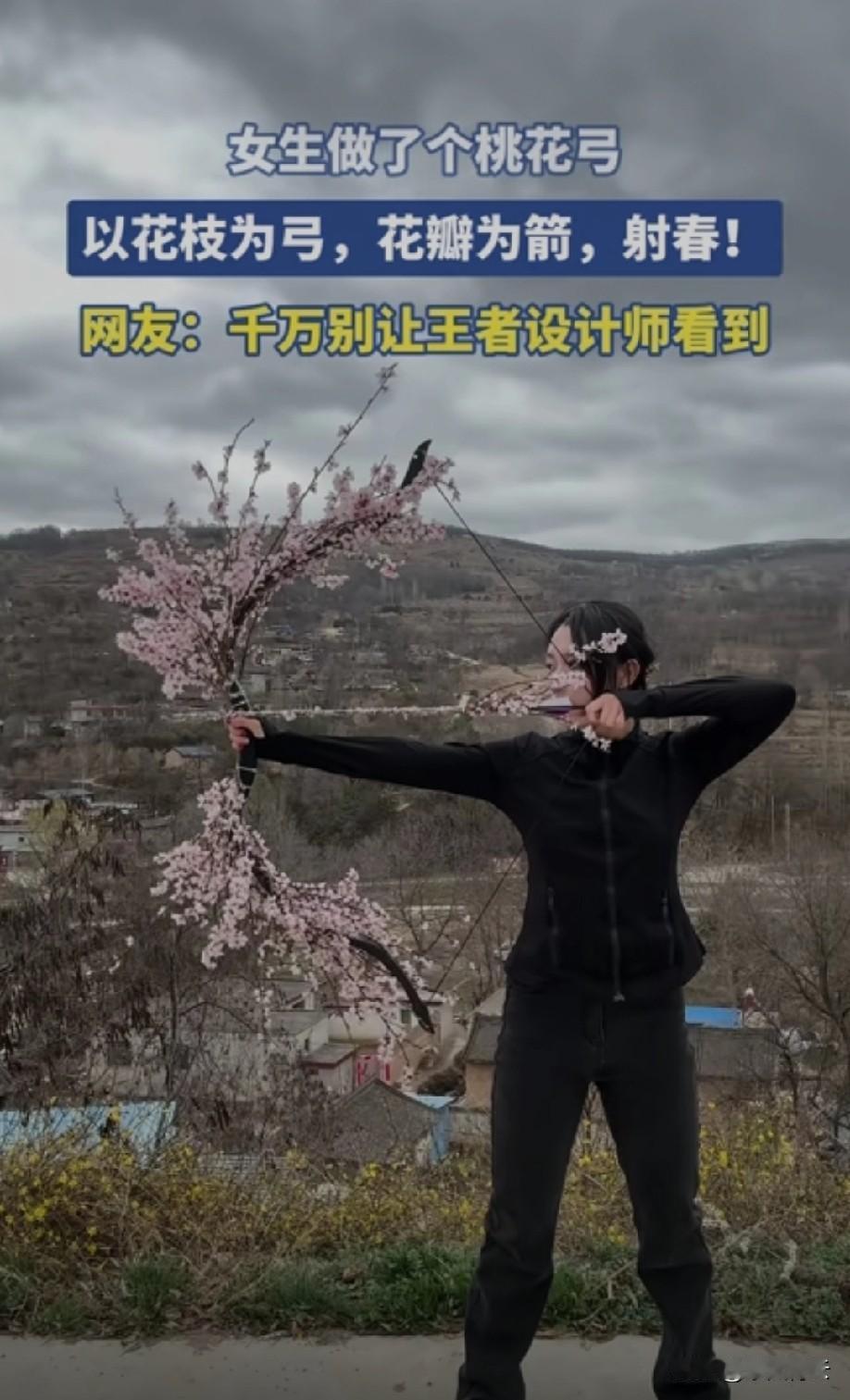 桃花箭神但要是再做个桃花🌸特效就更美了[赞]
