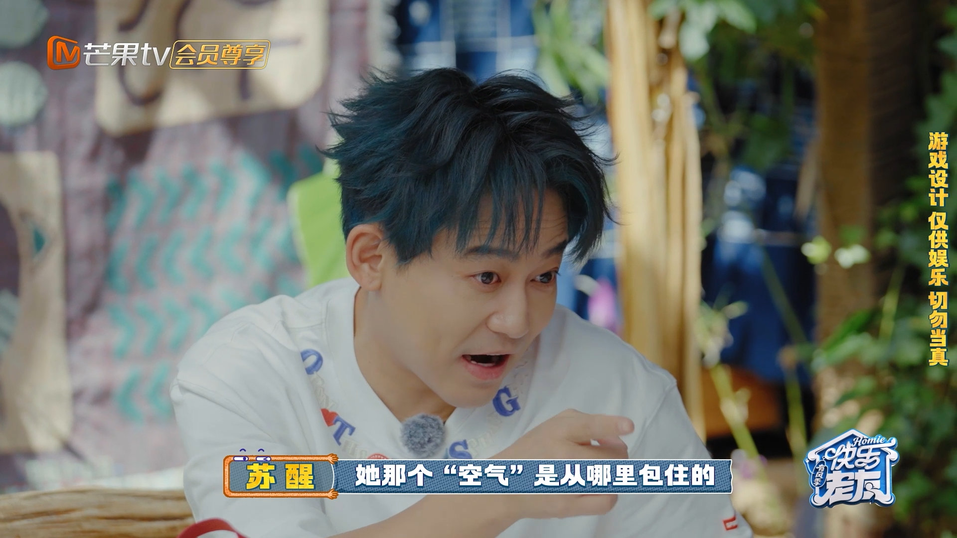 苏醒的表情演都不演了被苏醒的表情狠狠戳中笑点！全程没有一丝伪装，挑眉、瞪眼、抿