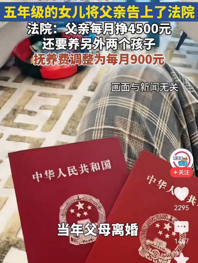 真是活久见，五年级的女孩竟把父亲告上法庭！山东聊城，小美（化名）的爸妈已经离婚多