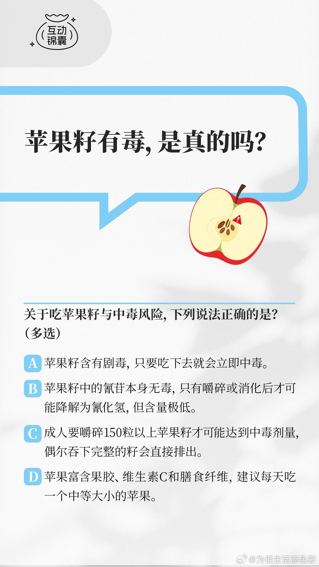 有没有过把苹果籽吃进肚子，苹果籽真的有毒吗？嚼碎苹果籽会中毒吗？吞几颗苹果籽有事吗？​