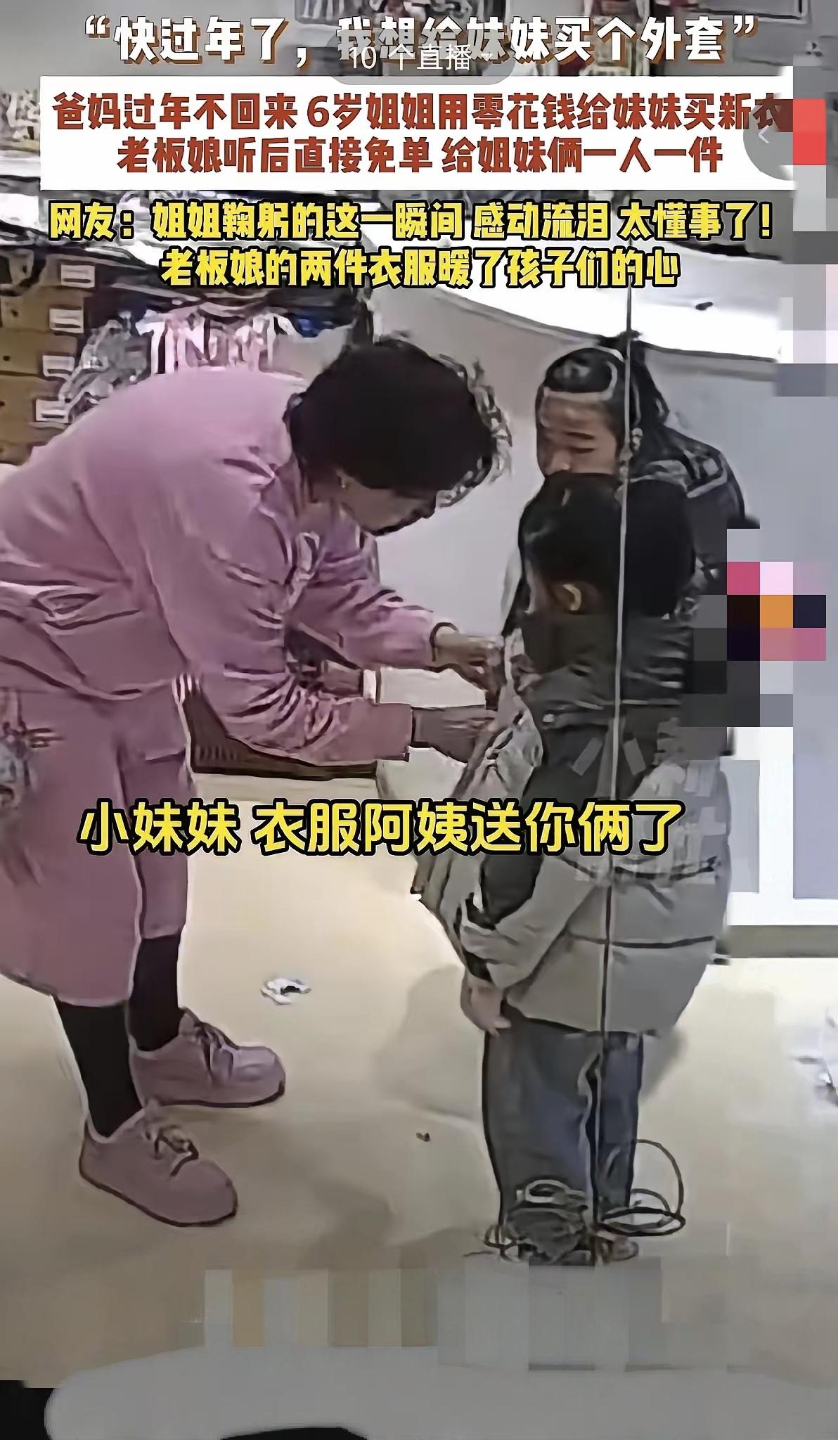 泪目！天津，一家儿童服装店走进两个小女孩，老板娘以为她们的爸爸妈妈在后面，立即起